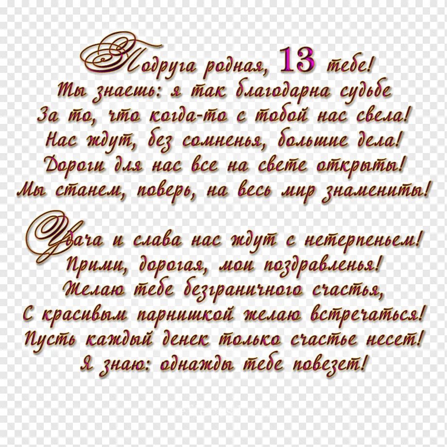Text 13