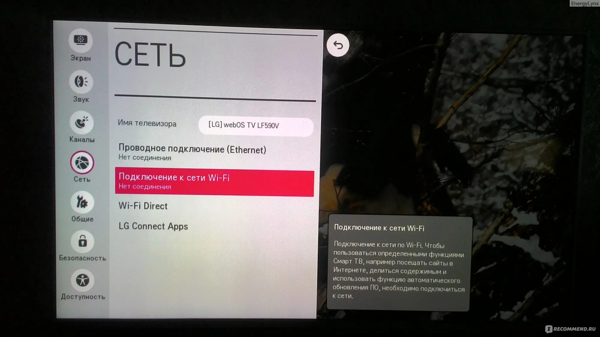 LG Smart подключить вай фай. Ошибка на телевизоре. LG смарт ТВ WIFI. Сбой настроек на телевизоре.