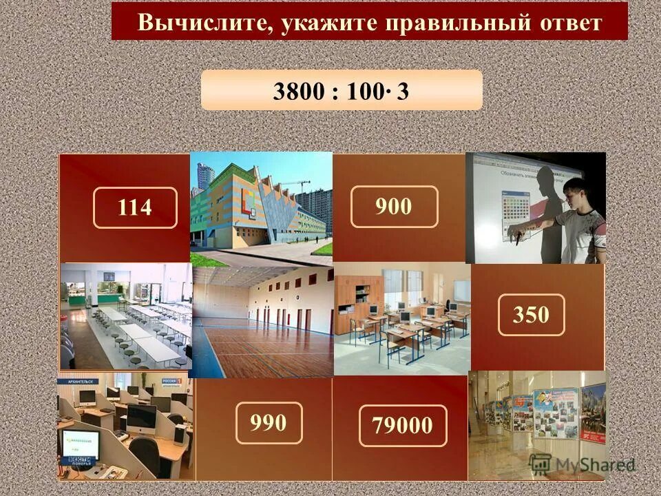 презентация на тему дом. дома правильный ответ. выбери правильный ответ 10 больше чем 2 на. ответ на домашнюю. дом будущего вопросы.