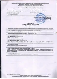 Протоколы исследований испытаний