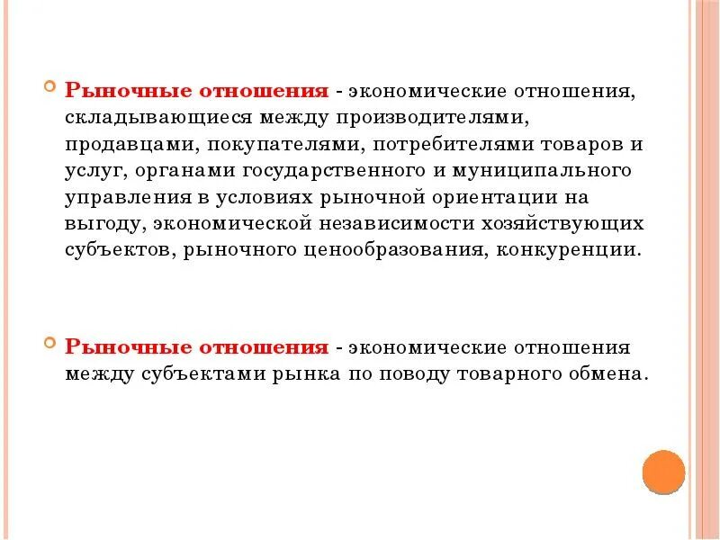 Экономические отношения между потребителями. Условия складывание рыночных отношений.. Рынок это экономические отношения. Характер экономических отношений.