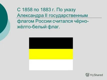 Флаг цвета черный зеленый желтый