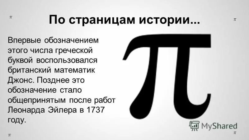 Татуировка число пи. Факты о числе пи. Шутки про число пи. Интересное про число пи.