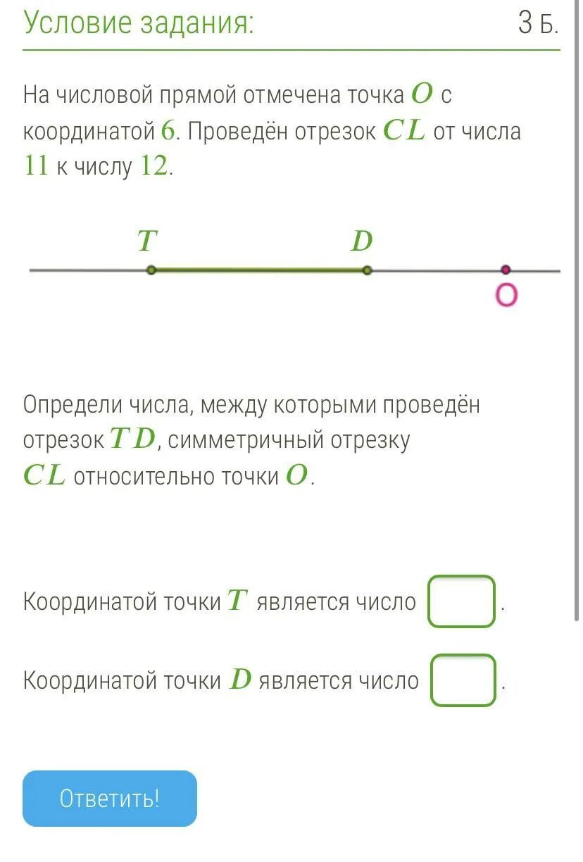 Отметьте медиану на числовой прямой. Точки на числовойпрямойо. на числовой прямой отмечены тгчкао. на числовой прямой отметить кординат. координаты отрезка на числовой.