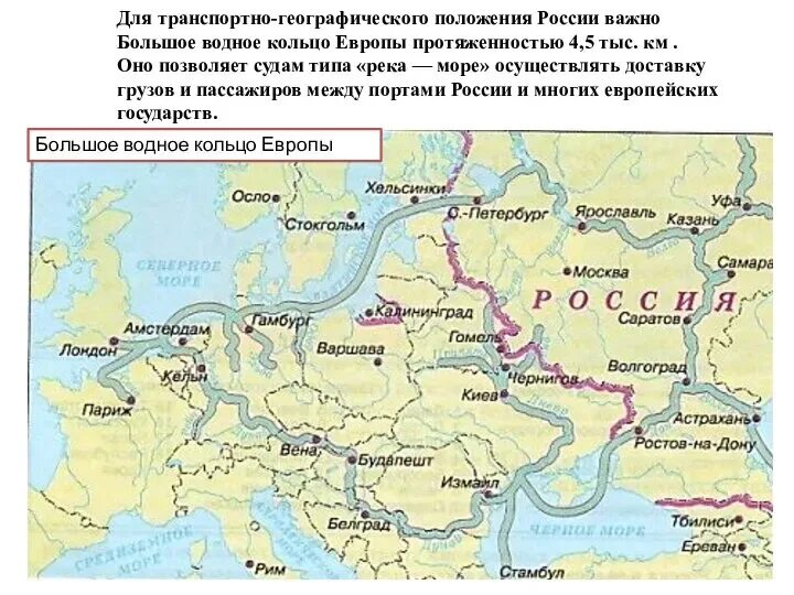 Самая большая река европы в россии. Судоходные реки зарубежной Европы на карте. Самая длинная река в Европе на контурной карте. Каналы Европы судоходные на карте. Водное кольцо Европы.