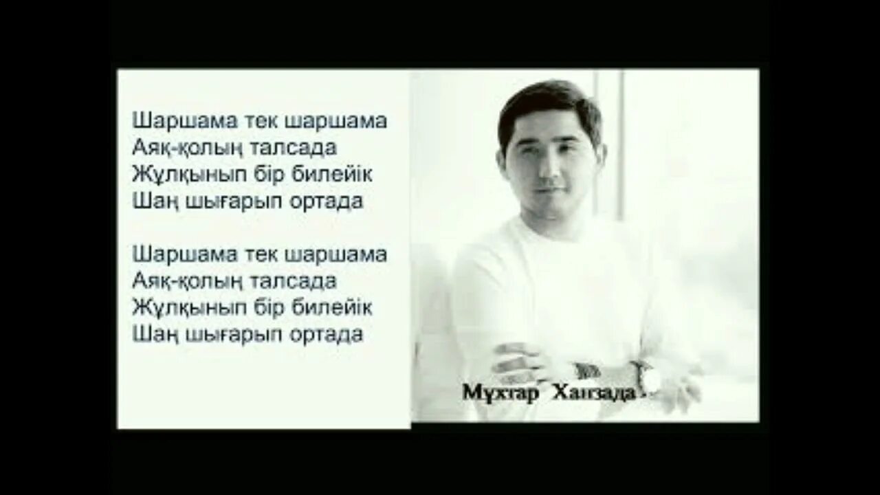 Шаршама ұстаз текст. Шаршама ұстаз шаршама текст. Ұстаздар күніне картинки. Шаршама ұстаз шаршама текст. Шаршама.