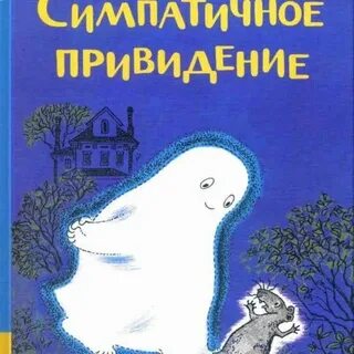 Хочу быть призраком