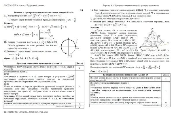 Оценка заданий профильная математика. Критерии математика профиль. Критерии ЕГЭ профиль. Критерии оценки ЕГЭ профильная математика. Варианты егэ профильная математика пифагор