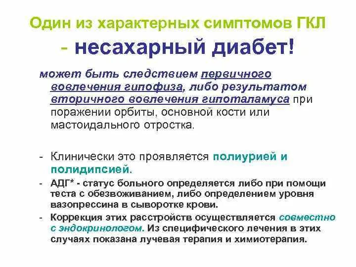 Осложнения несахарного диабета. Для несахарного диабета характерно. Для центрального несахарного диабета характерна:. Несахарный диабет проявления.