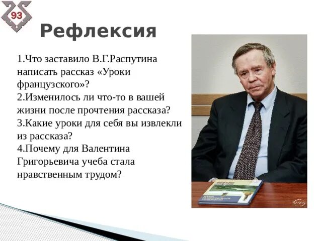 Распутин в. г. уроки французского: рассказ. Пересказ уроки французского Распутин. Что заставило Распутина в.г. написать рассказ уроки французского. Что заставило Распутина написать рассказ уроки французского. Чему учит рассказ распутина уроки французского