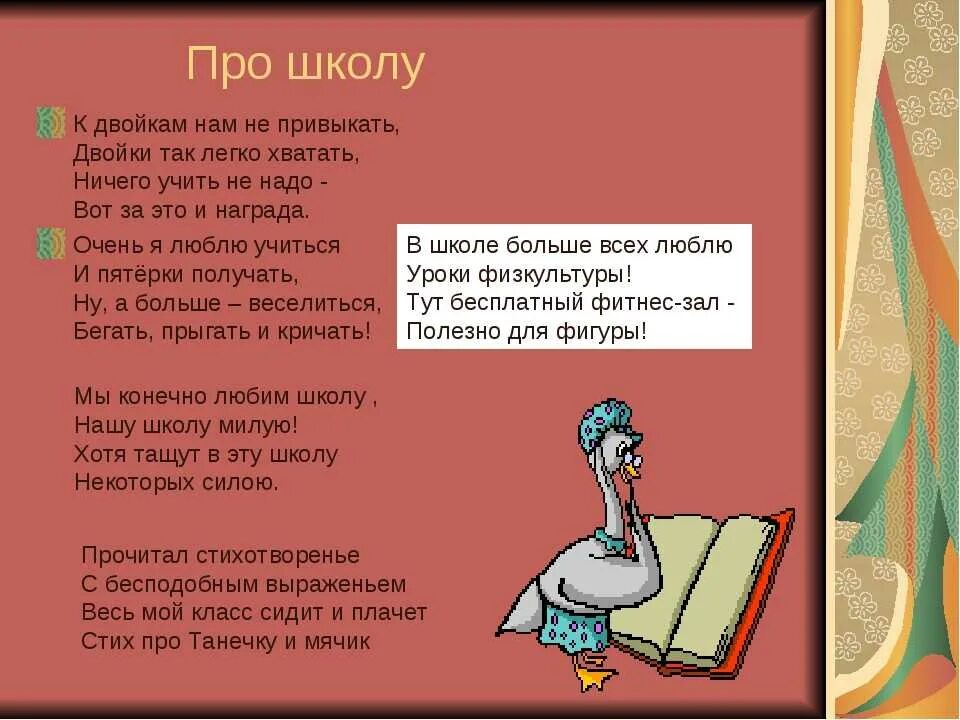 Стихотворение в школу текст. Частушки про школу. Частушки про школу смешные. Веселые стихи о школе. Смешные стихи про школу.