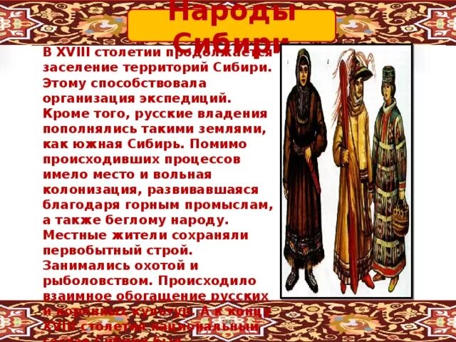 Народы России в 18 веке кратко. Народы России в XVIII веке. Народы России 18 века кратко.