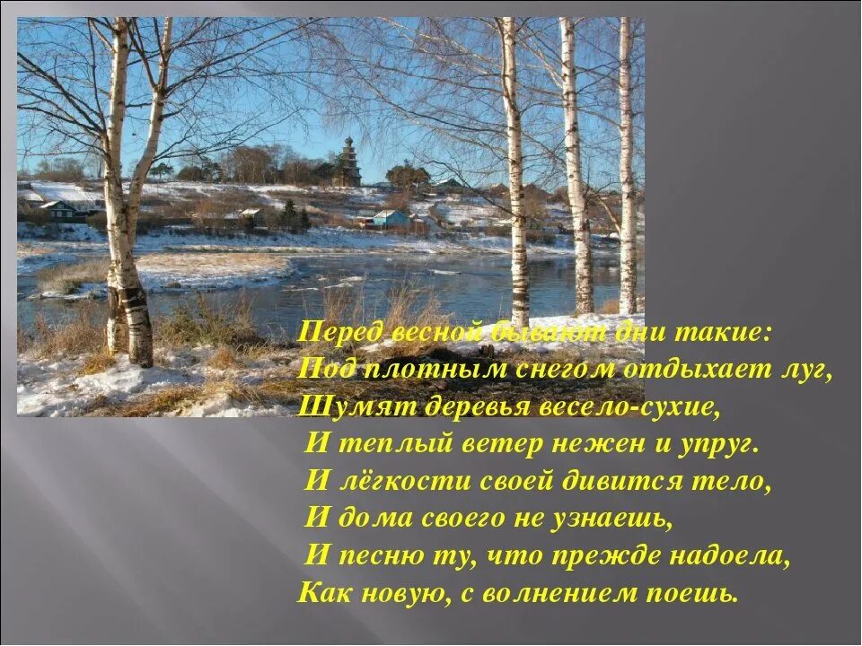 Ахматова про весну. Стихотворение перед весной. Стихотворение бывают дни такие. Стих перед весной бывают дни. Стихотворение Ахматовой перед весной бывают дни такие.