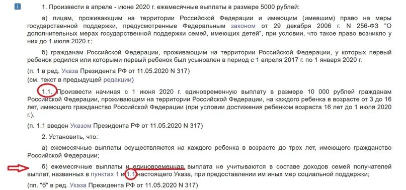 Какие доходы учитываются при назначении пособия. Какие доходы учитываются при назначении пособия от 3 до 7. Какие доходы учитываются при назначении пособия от 3 до 7 лет. Какие учитываются доходы при назначении пособия с 3 до 7 лет. Указ президента о выплате инвалидам