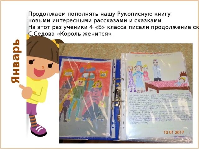 Король жениться сказка 4 класс. Придумай продолжение сказки король женится. придумать продолжение сказки король женится. продолжить сказку король женится. сказка король женится сергей седов продолжение.