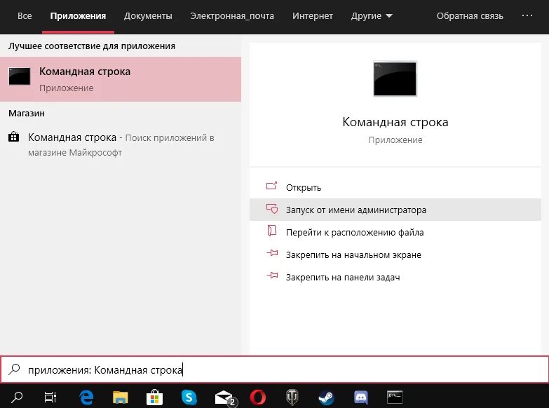 Как запустить командную строку от имени администратора. Как запустить консоль от имени администратора. Как запустить строку от имени администратора. Запуск командной строки от имени администратора в Windows 10.