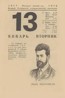 Январь 1976 года