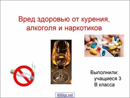 Это вред здоровью можно
