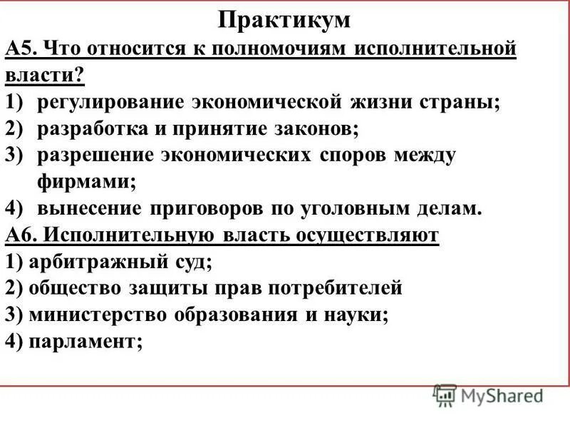 Полномочия относятся к компетенции. Что относится к полномочиям исполнительной власти. Компетенция исполнительной власти. Что относится к полномочиям исполнительной власти РФ. Что не относится к полномочиям исполнительной.