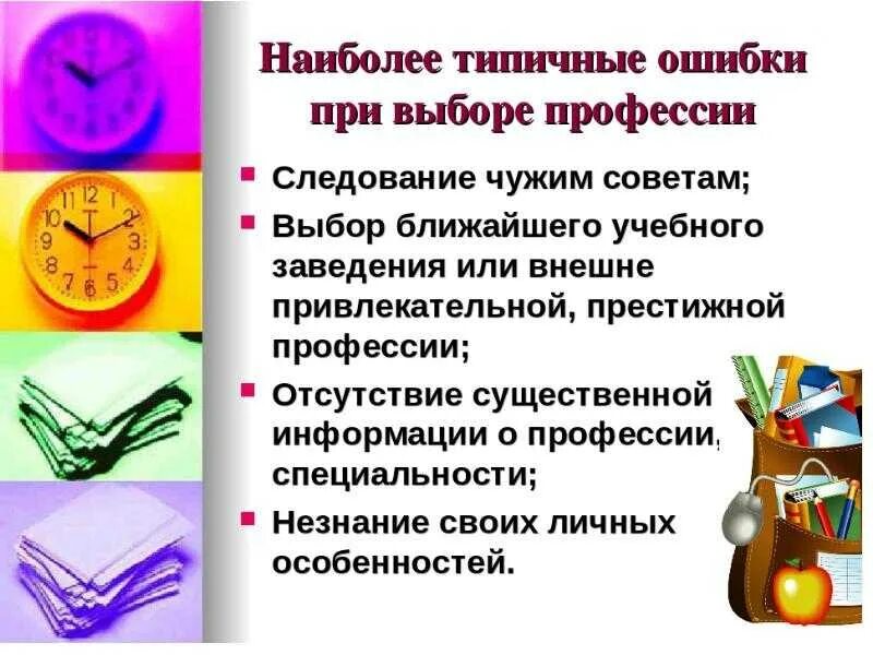 профориентация слайд. моя будущая профессия классный час. выбор профессии для старшеклассников. 9 классы выбор профессии. профессиональная ориентация учащихся.