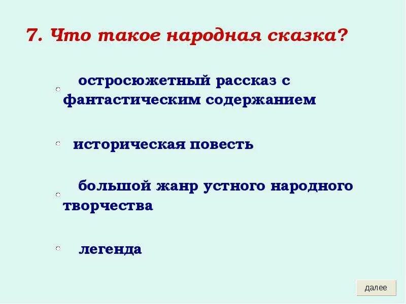 Что такое народная сказка дать определение