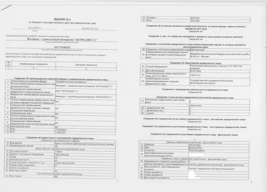 выписка из егрюл образец. егрюл поданные заявления. егрюл поданные заявления. егрюл поданные заявления. егрюл поданные заявления.
