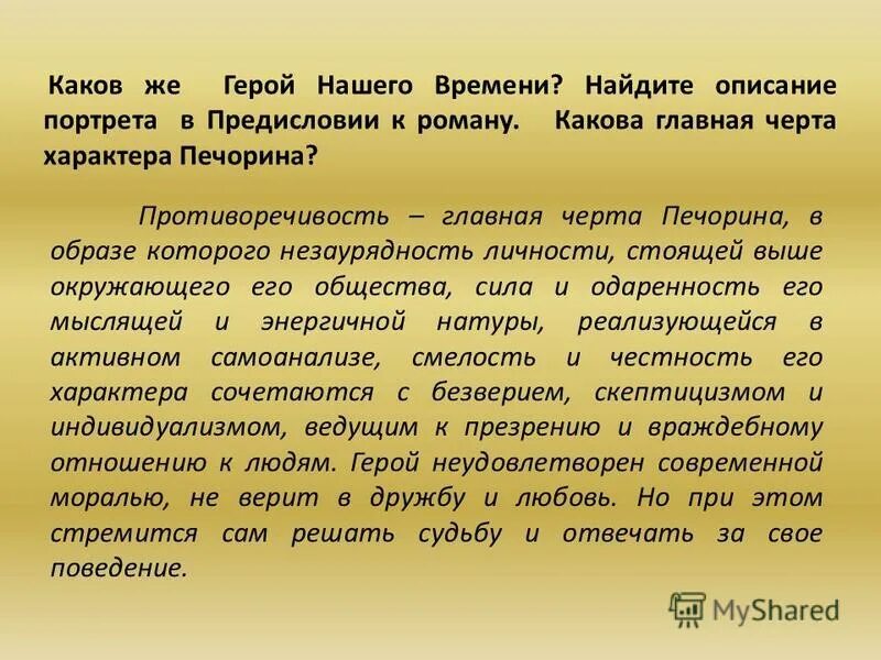 Загадки образа печорина урок 9 класс. Противоречивость характера Печорина. Противоречивость внешности Печорина. Загадки образа Печорина. Противоречивость Печорина сочинение.