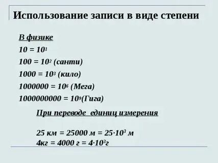 4 степень в физике