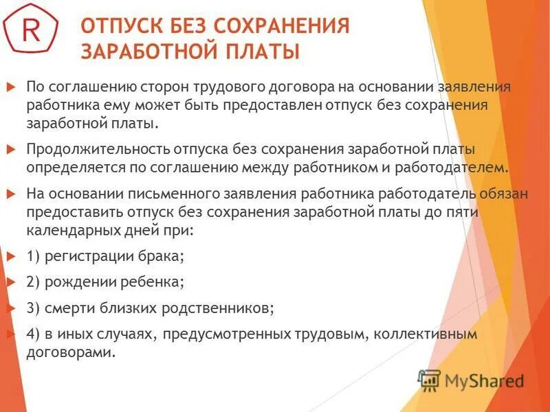 Отпуск без сохранения заработной платы. Продолжительность отпуска без сохранения заработной платы. Причины отпуска без сохранения заработной. Отпуск без оплаты труда. Отпуск с сохранением зарплаты