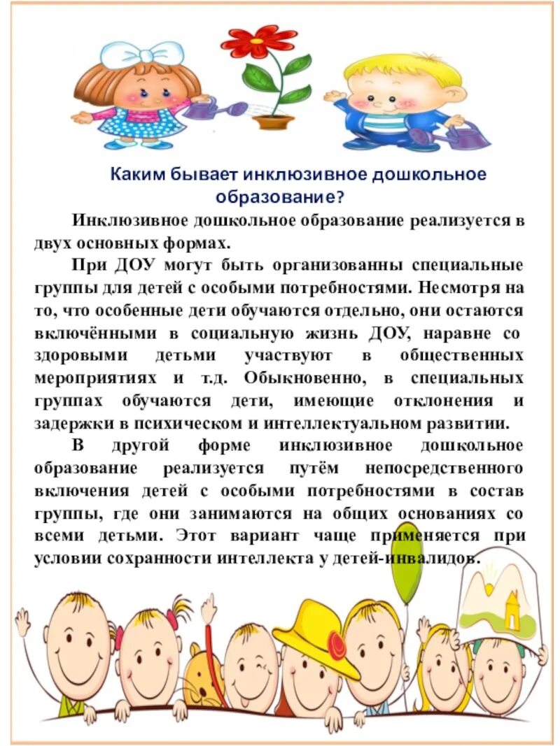 Организация инклюзивного образования в доу. Условия инклюзивного образования в детском саду. Принципы дошкольного инклюзивного образования. Инклюзивное образование в дошкольном учреждении. Инклюзивные практики в дошкольном образовании.