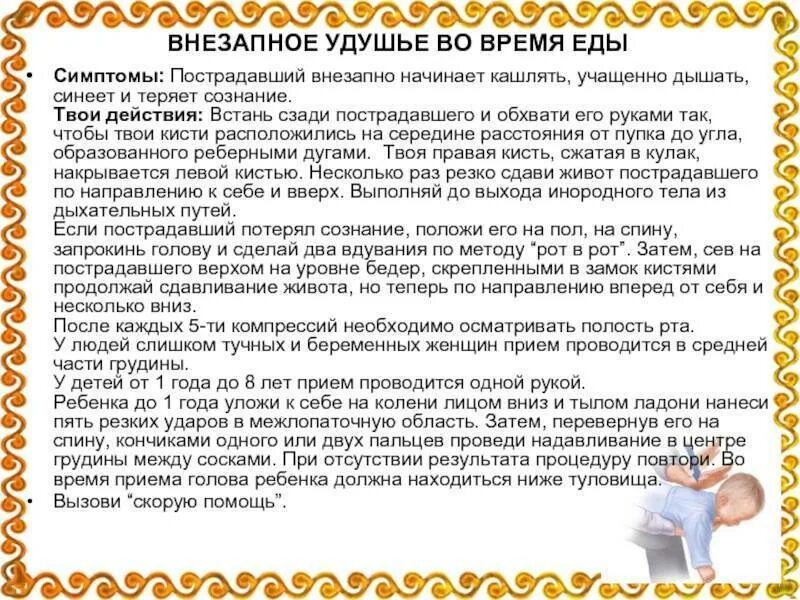 Подкашливает что делать. Первая помощь при удушении едой. Кашель во время приема пищи. Ребёнок подавился во время обеда первая помощь. Оказание первой помощи при удушье едой ребенку.