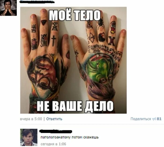 Моя жизнь мой выбор мои ошибки мои уроки. Мои дела делишки. Обидны мне ваши слова. Моё дело предложить ваше дело отказаться. Ваше дело не мое дело.