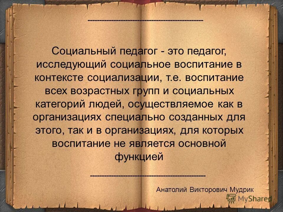 Цитаты о социальной работе. Цитаты социальной работы. Этика социального работника. Презентация соц работника. О милосердии.