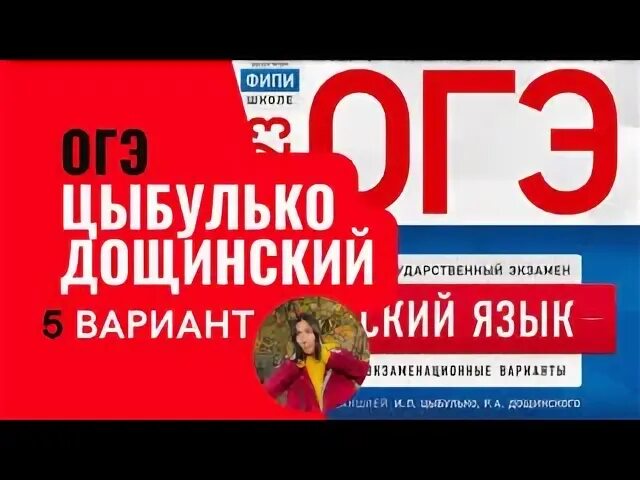 Вариант огэ дощинский 2024