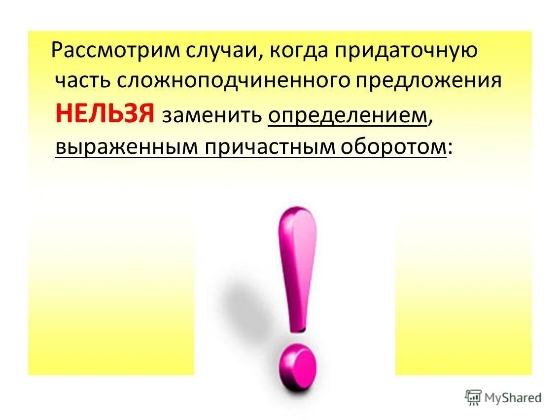 Заменить обособленным определением, выраженным причастным оборот. Можно предложение. Определением предложения с какой. Предложения которые нельзя заменить определением. Обособленные определения выраженные причастным оборотом.