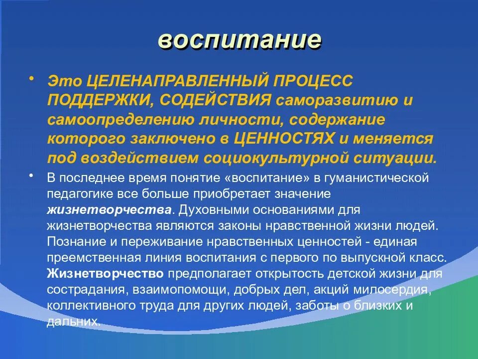 Воспитание целенаправленное воздействие. Воспитание это целенаправленный процесс. Воспитанием называется. Докажите что воспитание целенаправленный процесс. Как называется целенаправленный процесс изучения труда ребенка.