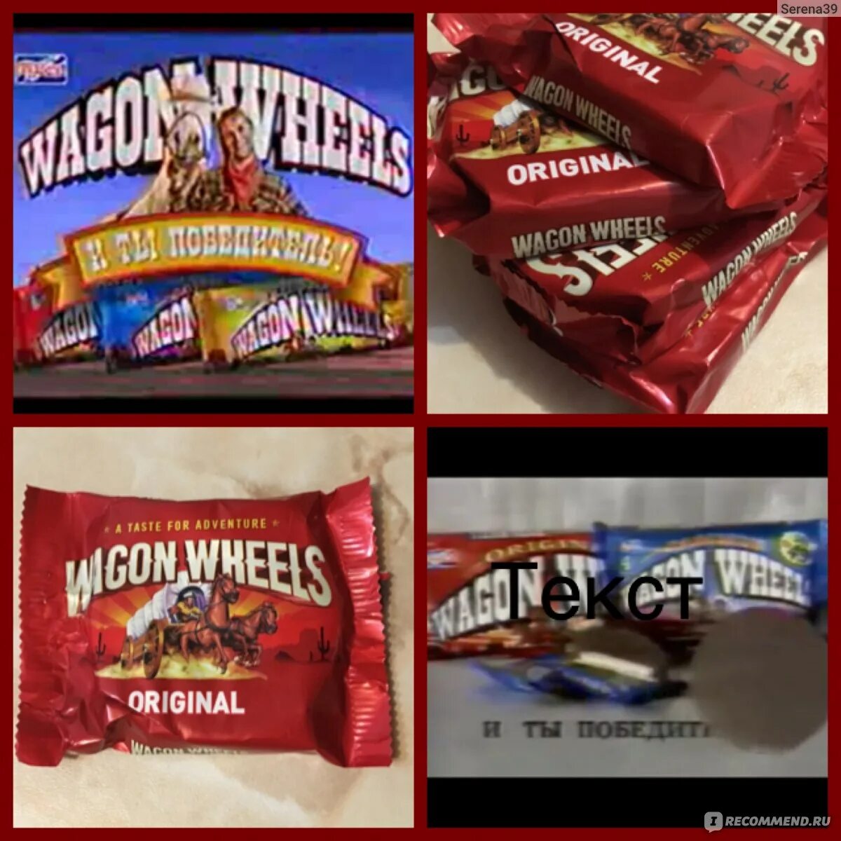 Вагон Вилс печенье 90е. Вагон Вилс 90-х. Wagon Wheels Старая упаковка. Вагон вилс купить