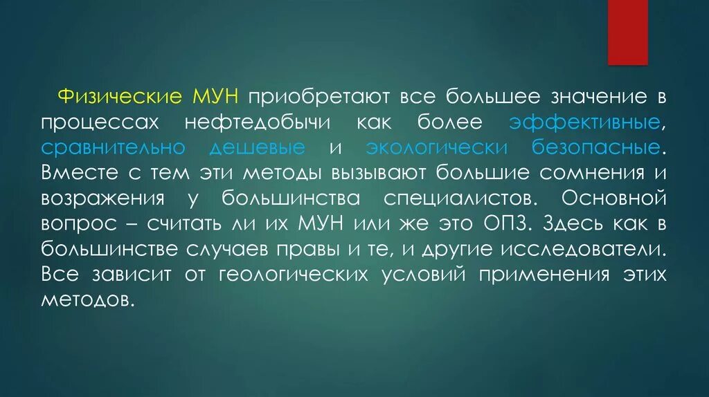 Методы мун. Физические Мун. Физические методы Мун. Классификация Мун. Химические Мун.