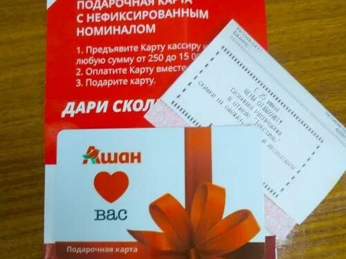 Как получить карту ашан. Карта ашан. карта скидок ашан. дисконтная карта ашан. пластиковая карта ашан.
