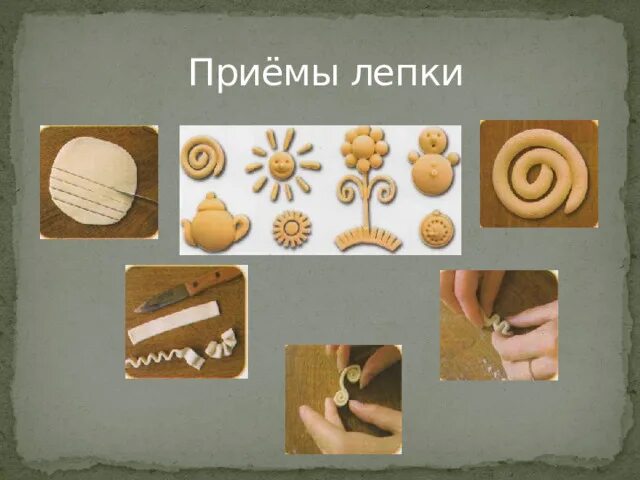 Основные приемы лепки из пластилина. Сложные приемы лепки. Приемы лепки раскатывание. Приемы лепки оттягивание. Приемы лепки прищипывание.