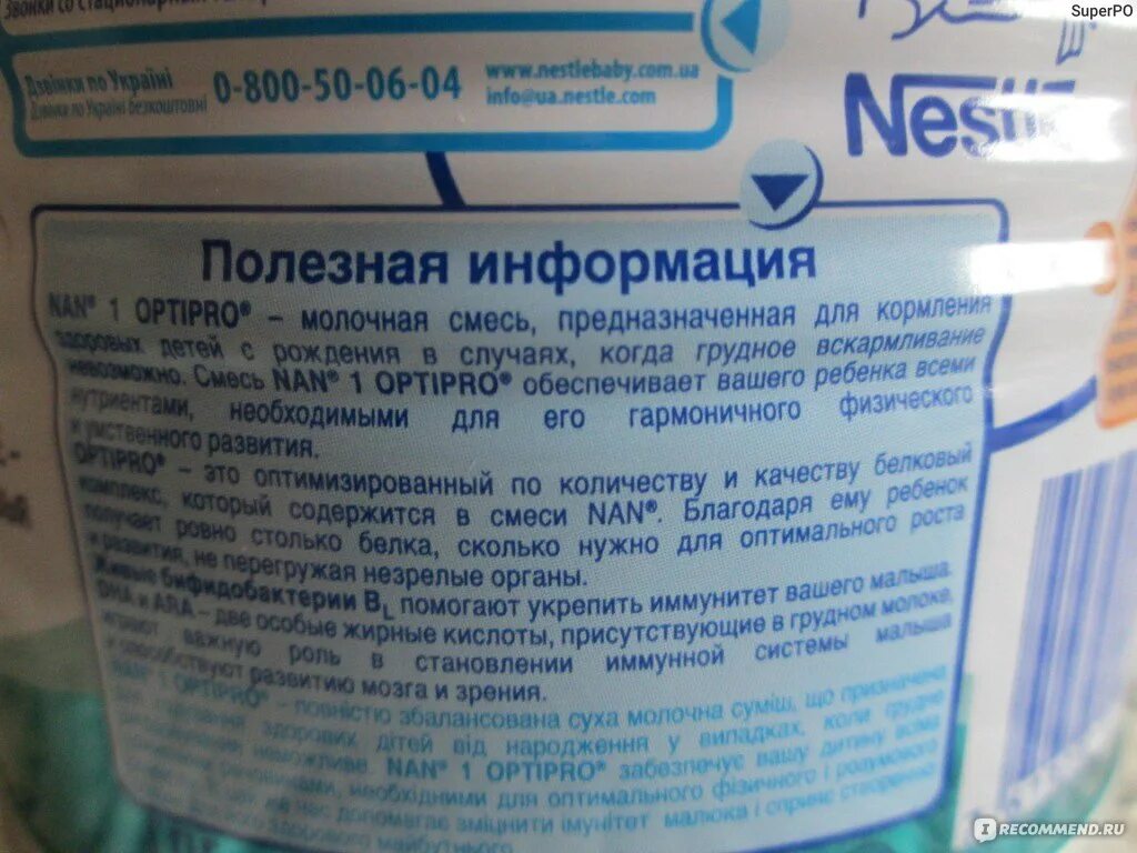 Смесь нан сколько хранить. Нан оптипро 1 состав для новорожденных. Nan Optipro 1 состав смеси. Состав смеси нан оптипро для новорожденных. Нан смесь для новорожденных 1 состав.