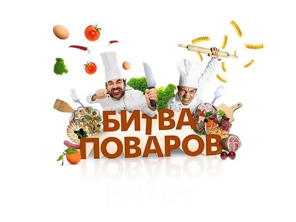 Кулинарная битва нетфликс. Кулинарная битва нетфликс