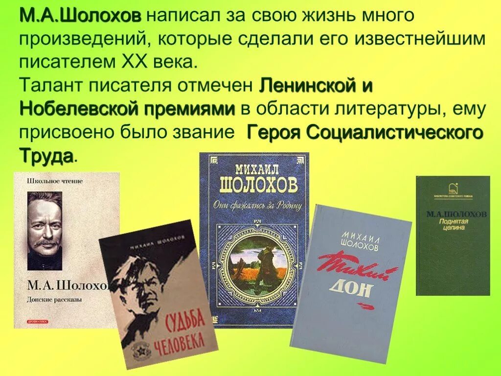 М А Шолохов произведения. М А Шолохов презентация. Шолохов и его произведения. Судьба человека презентация 9 класс по литературе