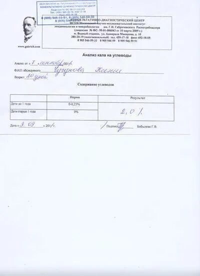Кал на содержание углеводов. Углеводы в кале у грудничка 0.02. кал на углеводы расшифровка. кал на углеводы у грудничка расшифровка. углеводы кала у грудничка расшифровка исследование.