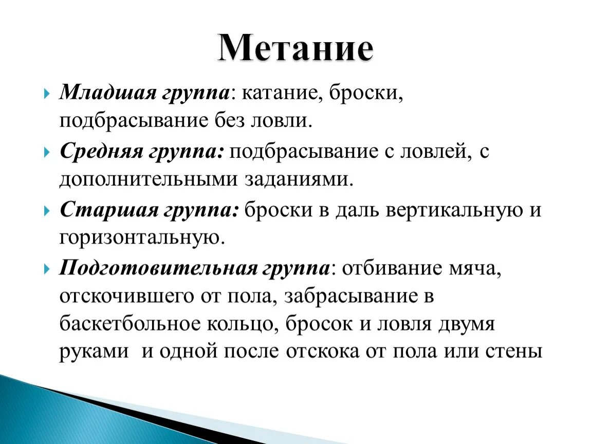 Задача метания. Метание в младшей группе. Метание в средней группе. Задачи метание –. Виды метания в младшей группе.