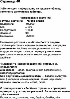 Какая группа растений наиболее богата видами