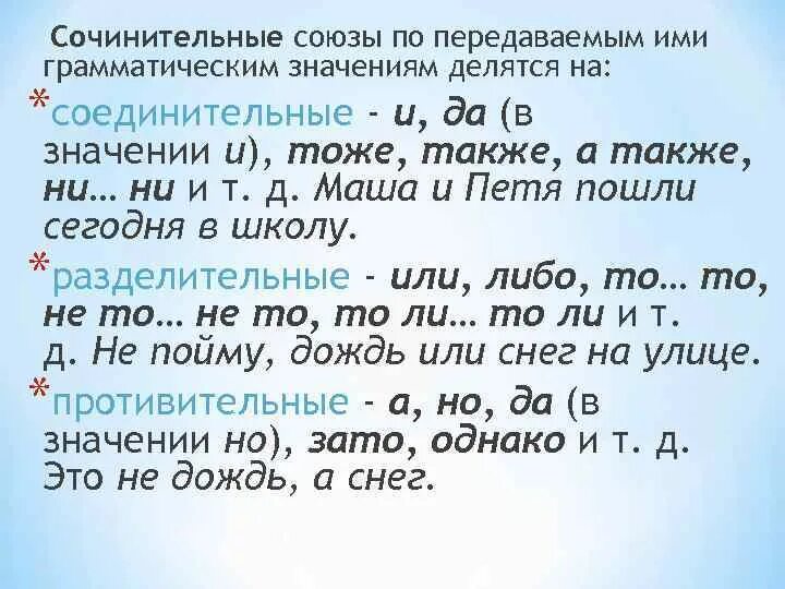 В каком предложении есть сочинительный союз. Разряды сочинительных союзов. Сочинительные Союзы. Сочинительные Союзы делятся на. Сочинительные противительные и разделительные Союзы.