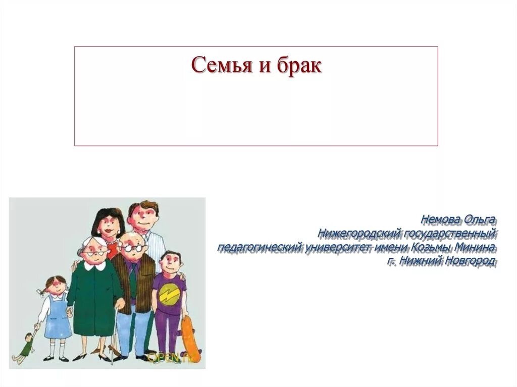 Семья это общественный институт. Социальный институт семьи и брака. Семья и брак презентация. Семья как социальный институт. Семья и брак как социальные институты.