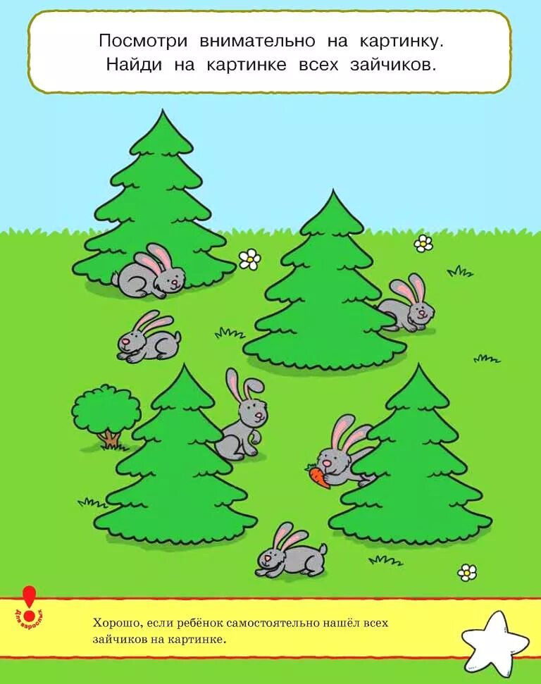 Задачки с зайцами для детей. Заяц задания для детей. Найди на картинке. Найди зайца на картинке. Игра найдем зайку