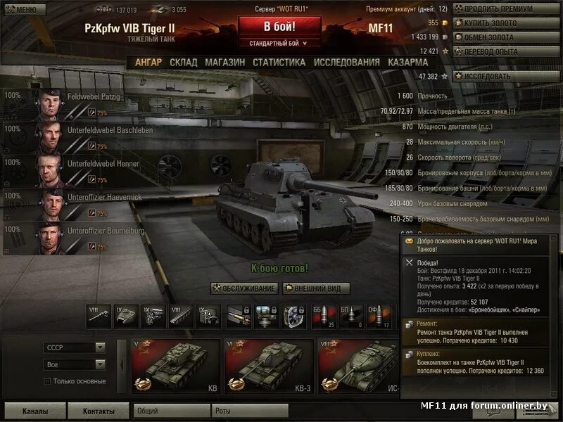 Фразы из танков. Женский экипаж. Мир танков звания экипажа. Ворлд оф танк звания у экипажа. Танки ворлд оф танк ангар.